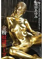 Gold Dust S***e Soapland Ayumi Shinoda