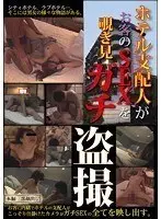 A Hotel Manager Secretly Watches And Films The SEX Of His Guests