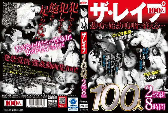 ザ・レ●プ 100人2枚組8時間（2枚組）