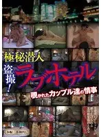 Top Secret Undercover Peeping! Creeping On Couples' Love Affairs At A Love Hotel