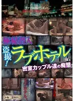 Peeping On Their Most Private Moments! Couples Behind Closed Doors At A Love Hotel