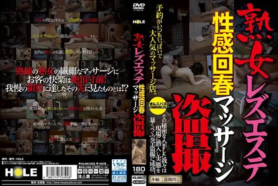 Secretly Filmed Inside A Mature Lesbians' Erotic Rejuvenation Massage Parlor