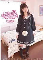 スクール PON PON！ 上田結菜