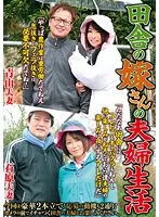 Marital life of a wife in the countryside