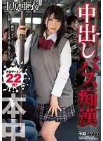 Bus Molesters Giving Creampies - Ai Uehara