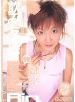 飲み友達 Rin. （DOD）
