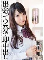Yui Fujishima Creampied Right After Meeting Dude