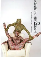 異常性欲の女 絶頂120回以上 手の平や脇の下でマジイキする女