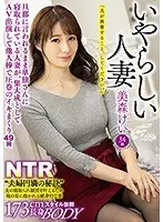 Naughty Married Woman Kei Mimori A married woman who is being cuckolded by a single person as her husband tells her to do, appears in an AV as the culmination of her orgasm and orgasms 49 times with someone else's dick.