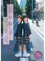 My Darling Daughter and Her Friend's Warped Days of Love. Kokona and Ribbon - Double the Hairless Pussies