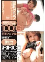 Big Tit Club 05 RIRICO