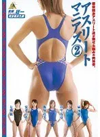 アスリートマニアズ 2