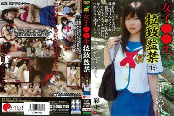 Female Student Abduction and Confinement 15: Sinful Innocence - Ayana