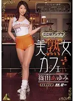 Beautiful mature woman cafe Ayumi Shinoda