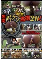 Shitting Without Asshole Mosaic! Shonan, Shitting in the Open Air 20 Girls Peeped on!