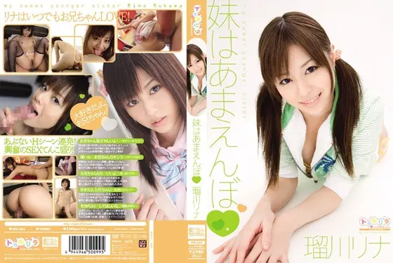 My Spoiled Sister Rina Rukawa