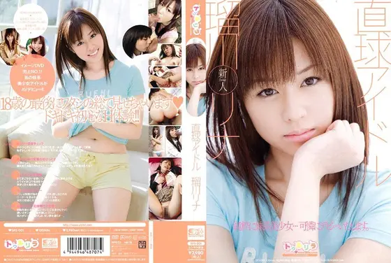 Total Idol Rina Rukawa