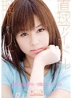 Total Idol Rina Rukawa