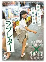 鉄板女優6名のリアルなプライベート性交 「私、今日はAV女優じゃありません」