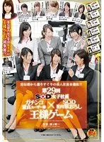 SOD Female Employee Chapter 29 Cherry Boy User x SOD Company Defloration Truth or Dare