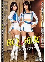 RQ-W痴女