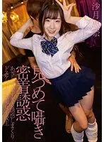 ドリシャッ！！ 橋口りおな （DOD）