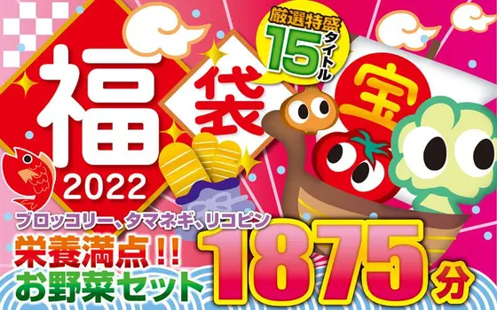 [Lucky Bag] Lucky Bag with Brocolli, Onions, and Licopin, Full of Nutrients! A Vegetable Set