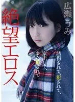 Hopeless Erotica: Kidnapped, R***d, Run Away From Home, Then R***d Again Umi Hirose