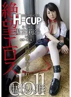 We Picked Up An H-Cup S********l In Shibuya A Hot Creampie Doll To Satisfy Your Sexual Urges Risa Kuromiya
