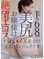Hopeless Erotica: 5'7" Rich Girl With A Nice Ass Loves To Use Her Mouth - This Masochist Model Gives Non-Stop Blowjobs Aki Kawana