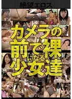 Barely Legal Girls Strip for the Camera 2: Rino & Madoka (Eros Company)