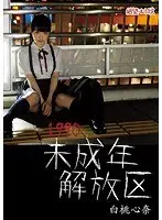 Hopeless Erotica - Kokona Hakuto - Teen Goes Wild