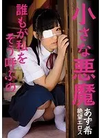 Hopeless Eros Company The Little Devil That's What Everyone Calls Me Azuki