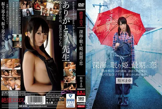 Hopeless Eros Company The S******g Beauty Of The Deep Seas, Her Final Love Mayu Yuki
