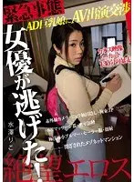 Eros Company Of Despair An Emergency Situation The Actress Has Escaped! So We Negotiated With The Big Tits Assistant Director To Perform Instead Chaotic Uncut Footage 130 Minutes Of Out Of Control Sex Riko Mizusawa