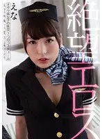 Eros Company Of Despair Ena 7 Costume Sex Plays By An Otaku Girl A Cabin Attendant, A Sailor Uniform S********l, A Married Woman, A Nurse, A Yukata Lady, School Swimsuit, And Belly Dancer
