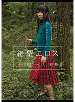 Hopelessly Erotic - Papa Did My Mama Aya Sumikawa
