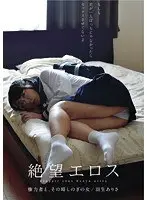 Eros Company Of Despair An Influential Man And A Convenient Woman Arisa Hanyu