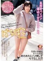 ばちぼこちゃん。高感度パイパン潮吹き女子大生 なつ 「わたし…ドMなんじゃなくてセックスが好きなだけなんです」笑顔が素敵な女子大生をめためたにハメ倒してやりました！！佐野なつ