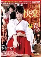 男魂快楽地獄責め 〜戦慄のマルチプル・オーガズム研究所〜 第十二巻 木村つな