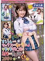 オシャレにもセックスにも敏感なキラキラ女子○生の危険すぎる裏バイト4
