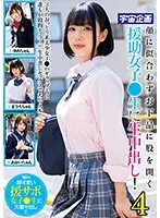 顔に似合わずお下品に股を開く援助女子●生に生中出し！4
