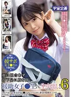 顔に似合わずお下品に股を開く援助女子●生に生中出し！6