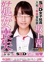 Brand New Female SOD Employee In Our PR Department, Akane Sakagami Loses Her Virginity On Camera: The Best Girls At SOD vol. 3