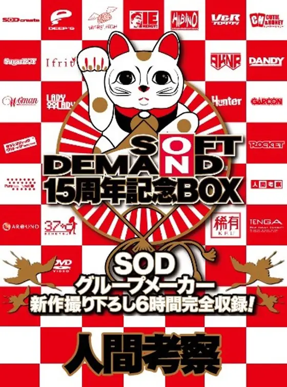 We'll Pay Directly In Cash. Please Come To The 2nd Floor Studio Every 4th Sunday At The SOD Main Office. Special 15-Year Anniversary Ver