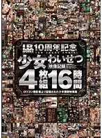 I.B.WORKS 10 Year Anniversary A Video Record Of Obscene Barely Legal Footage 16 Hours