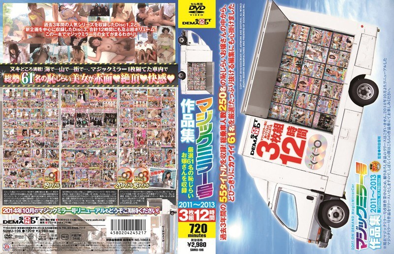 Soft on Demand Magic Mirror Van Video Collection 2011 - 2013, 12 Hours