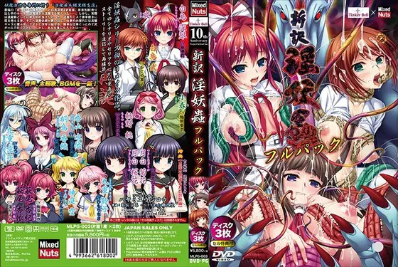 【DVD-PG】 新訳淫妖蟲 フルパック （DVDPG）（2枚組）