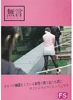 ゲッチュ 巨チンオネエの素人娘ナンパ！！