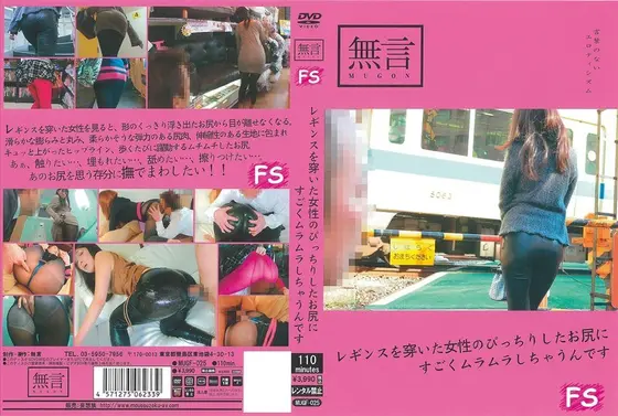 レギンスを穿いた女性のぴっちりしたお尻にすごくムラムラしちゃうんです